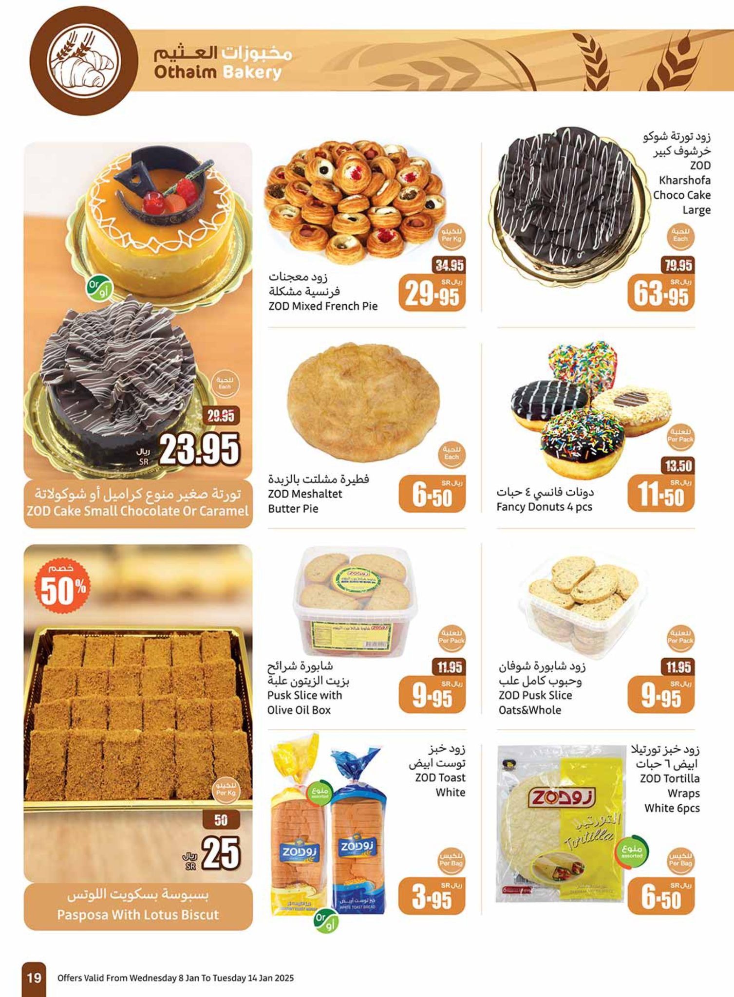 abdullah-alothaim-markets offers from 6jan to 14jan 2025 عروض أسواق عبد الله العثيم من 6 يناير حتى 14 يناير 2025 صفحة رقم 18